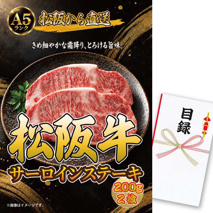 パネル付き目録 松阪牛 サーロインステーキ 200g×2枚 （A69） スプーングルメの説明1