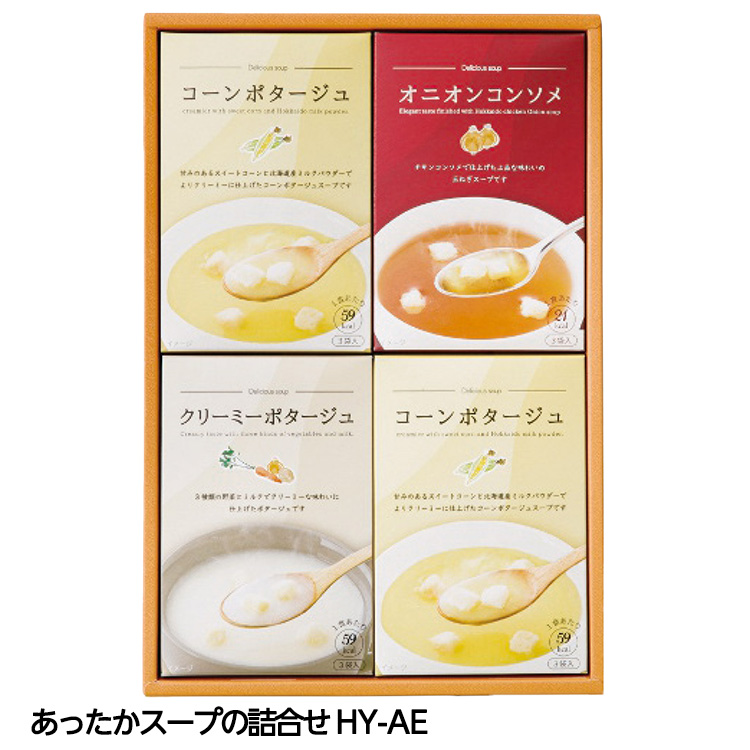 あったかスープの詰合せ HY-AEの説明1