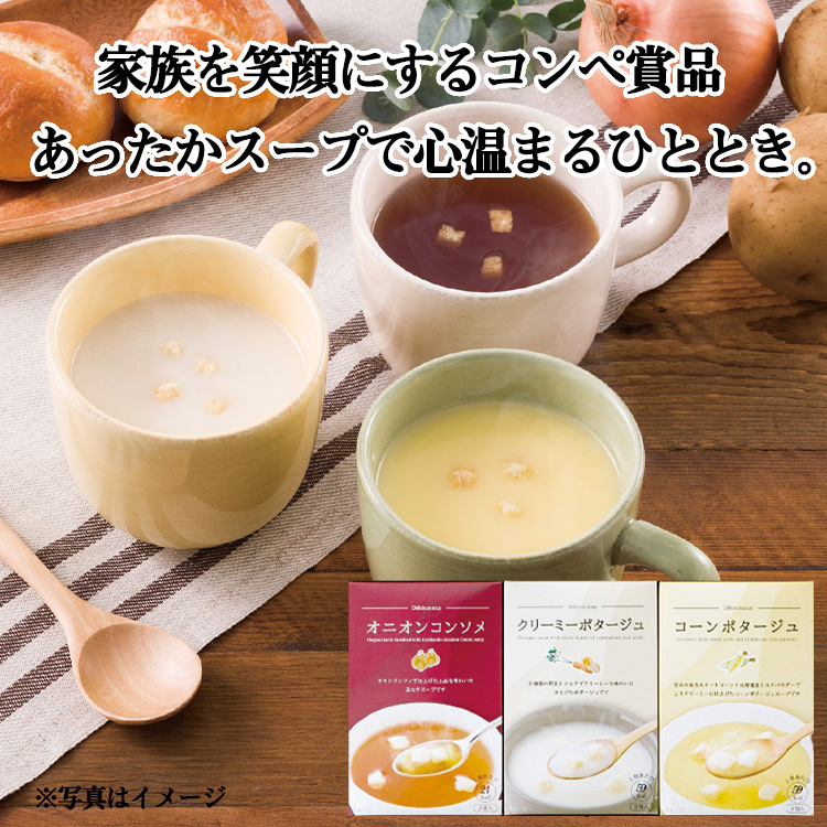 あったかスープの詰合せ HY-AEの説明2