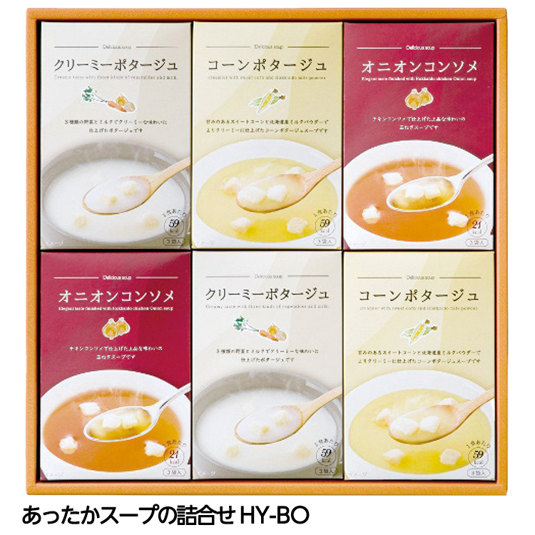 あったかスープの詰合せ HY-BOの説明1