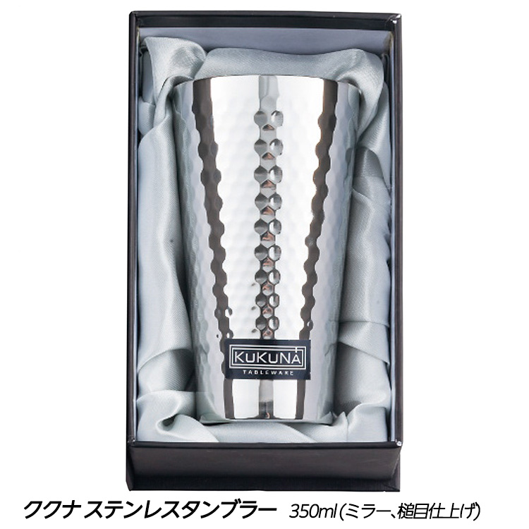 KUKUNA ククナ ステンレスタンブラー 350ml ミラー、槌目仕上げの説明1
