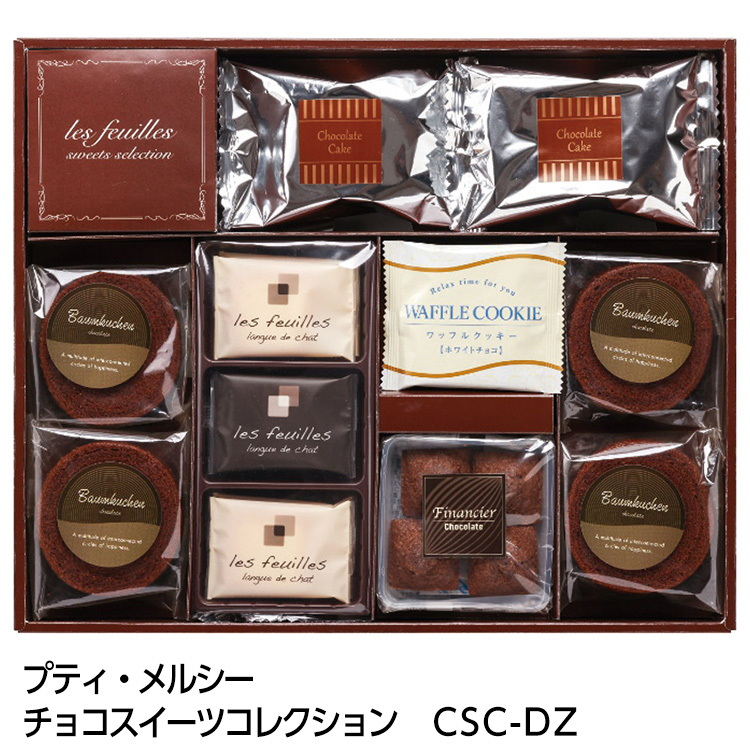 チョコスイーツコレクション CSC-DZの説明1