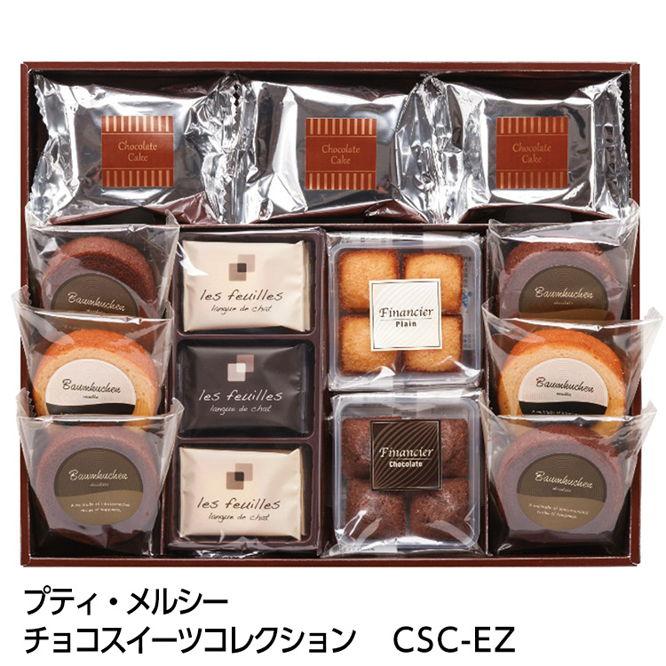チョコスイーツコレクション CSC-EZの説明1