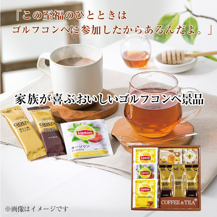 ネスカフェ・リプトン・はちみつギフト 6660-10の説明2