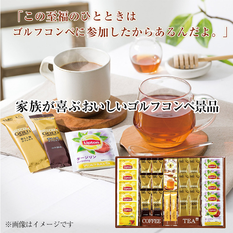 ネスカフェ・リプトン・はちみつギフト 6664-30の説明2
