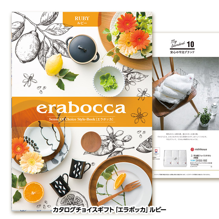 選べるギフトカタログ erabocca エラボッカ ルビー 4,180円コースの説明1
