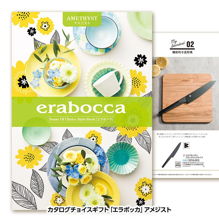 選べるギフトカタログ erabocca エラボッカ アメジスト 5,280円コースの説明1