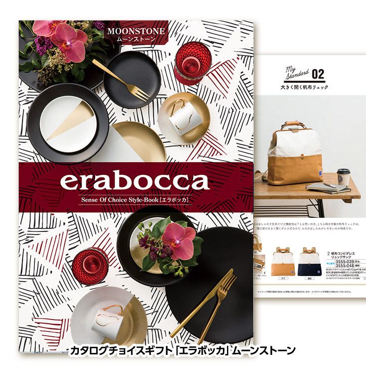 選べるギフトカタログ erabocca エラボッカ ムーンストーン 28,380円コースの説明1