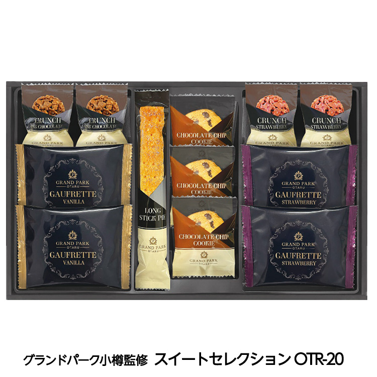 スイートセレクション OTR-20の説明1