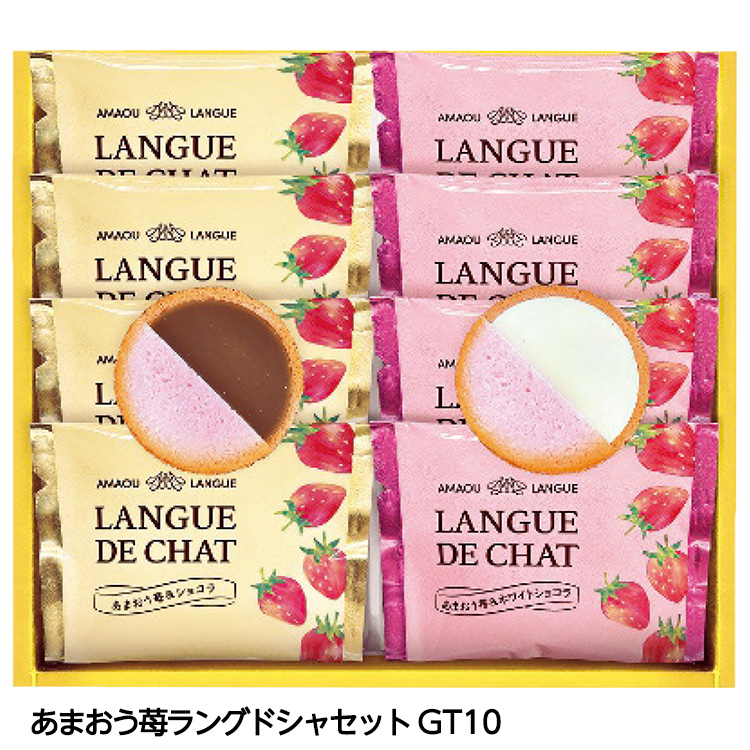 あまおう苺ラングドシャセット GT10の説明1