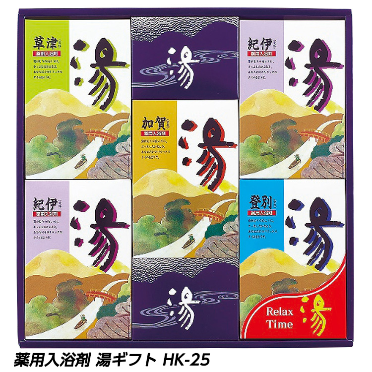 薬用入浴剤 湯ギフト HK-25の説明1