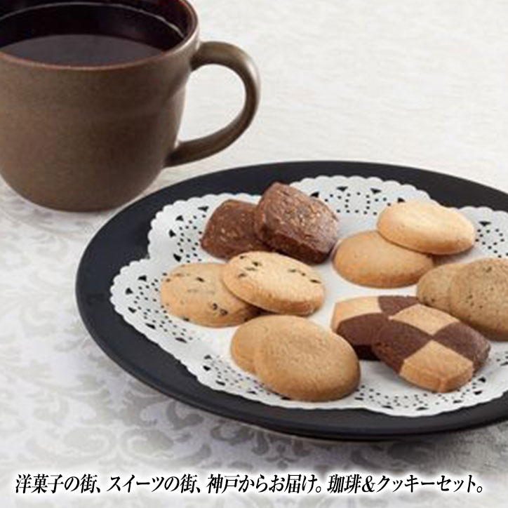 神戸の珈琲の匠＆クッキーセット GM-15Nの説明2