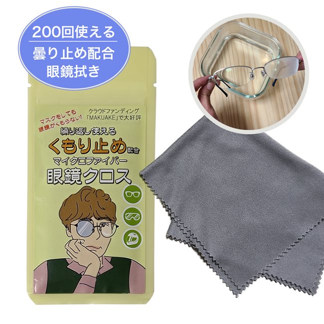 くもり止め配合 眼鏡クロス アスカの通販