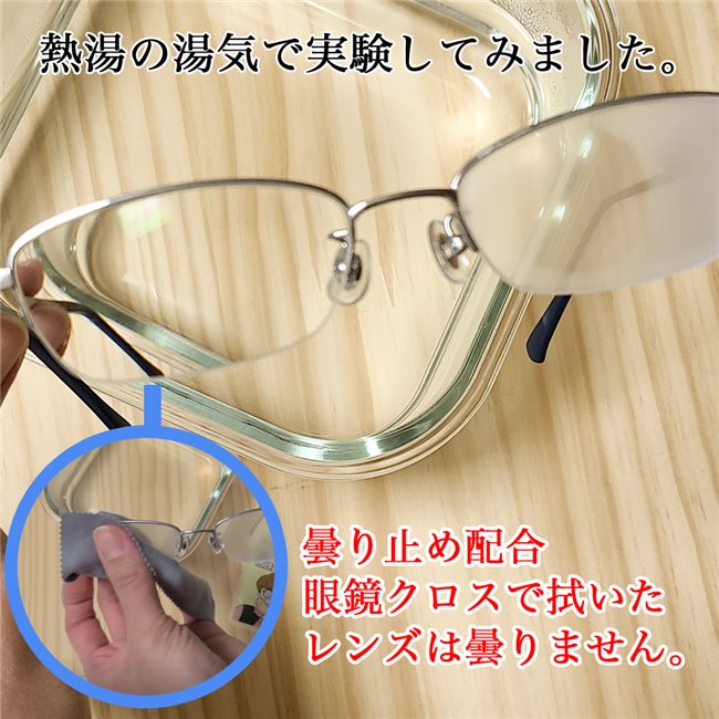 くもり止め配合 眼鏡クロス アスカの通販