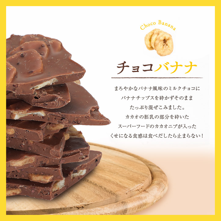 神戸バナナチョコレート マキィズの説明3