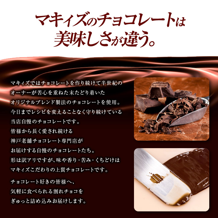 神戸バナナチョコレート マキィズの説明4