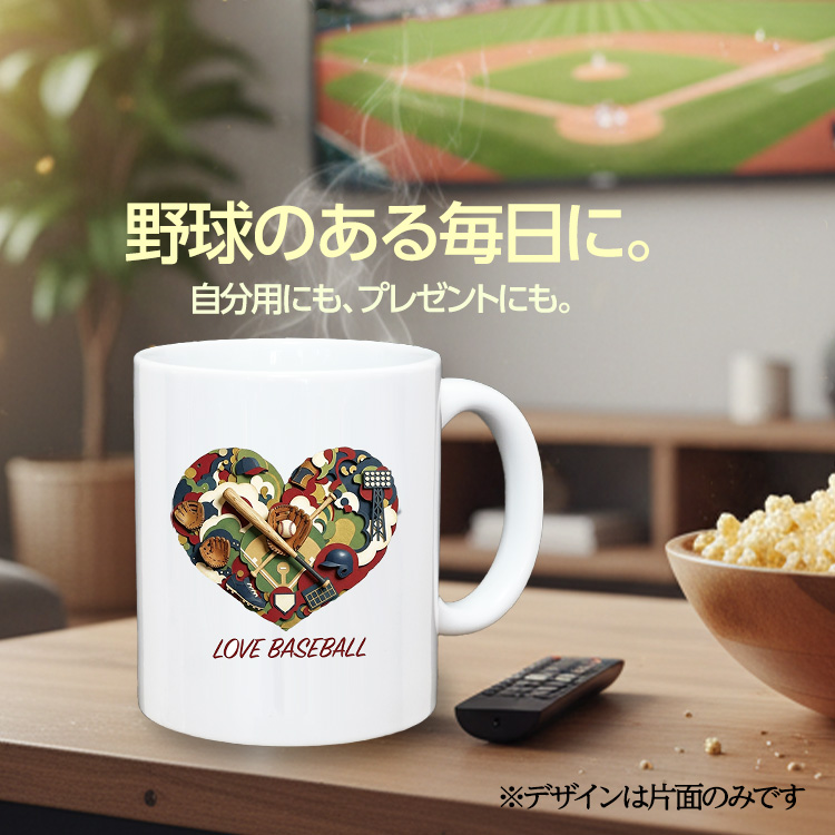 LOVE BASEBALL マグカップ (BM-HT)の説明2