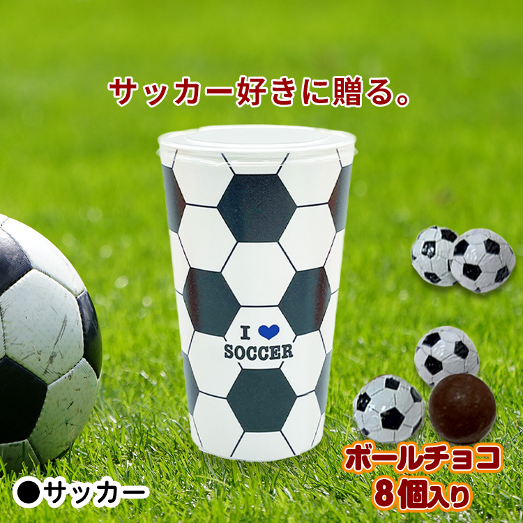 スポーツボールチョコカップ 野球/サッカー/バスケットボール チョコレートの説明3