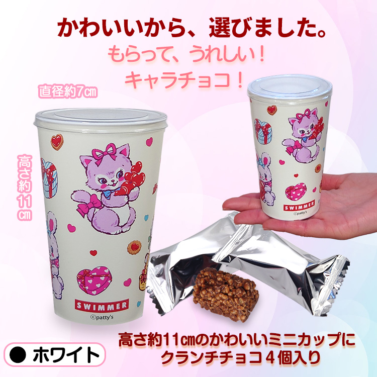 スイマー チョコカップ チョコレートの説明2