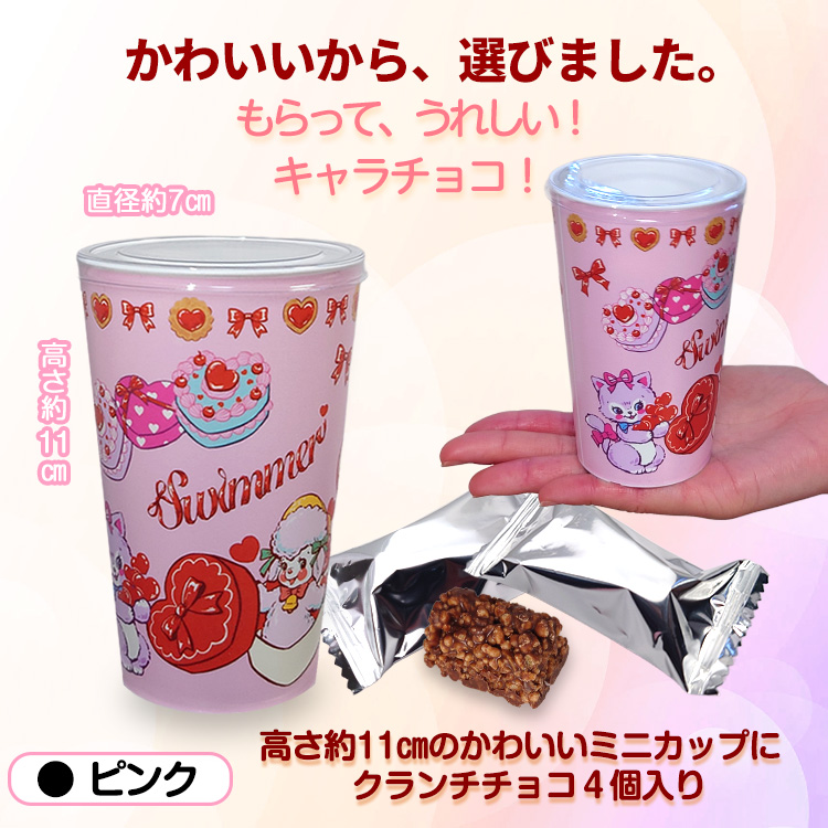 スイマー チョコカップ チョコレートの説明3