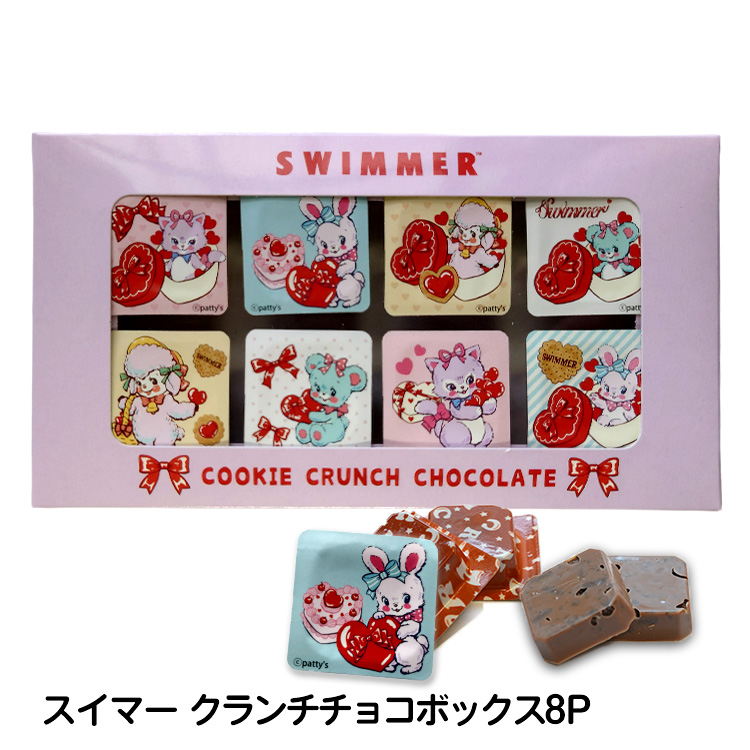 スイマー クランチチョコボックス チョコレートの説明1