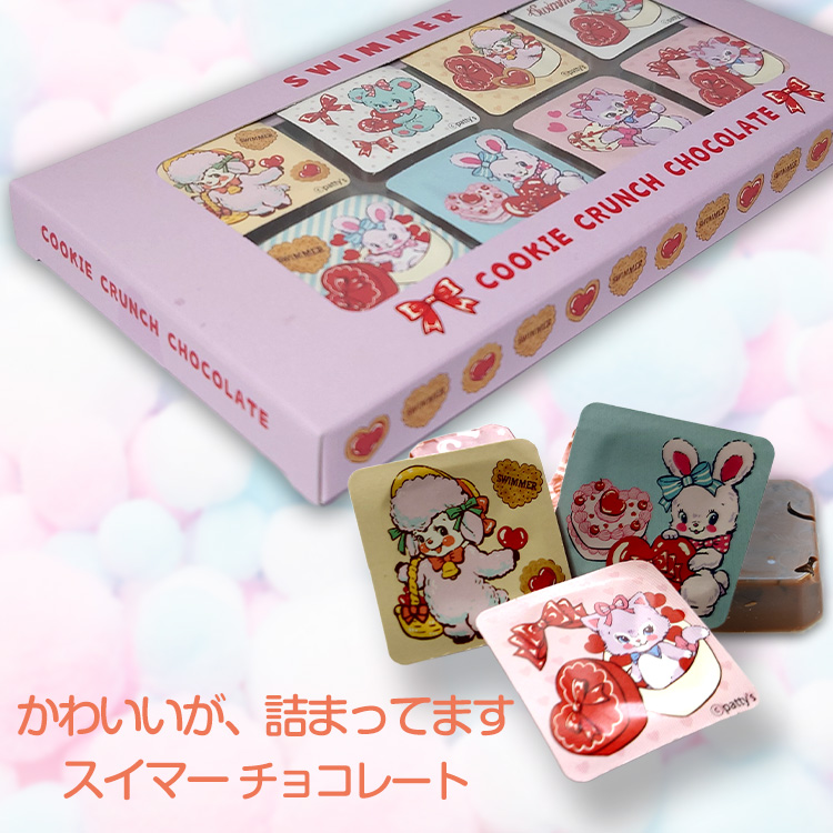 スイマー クランチチョコボックス チョコレートの説明2
