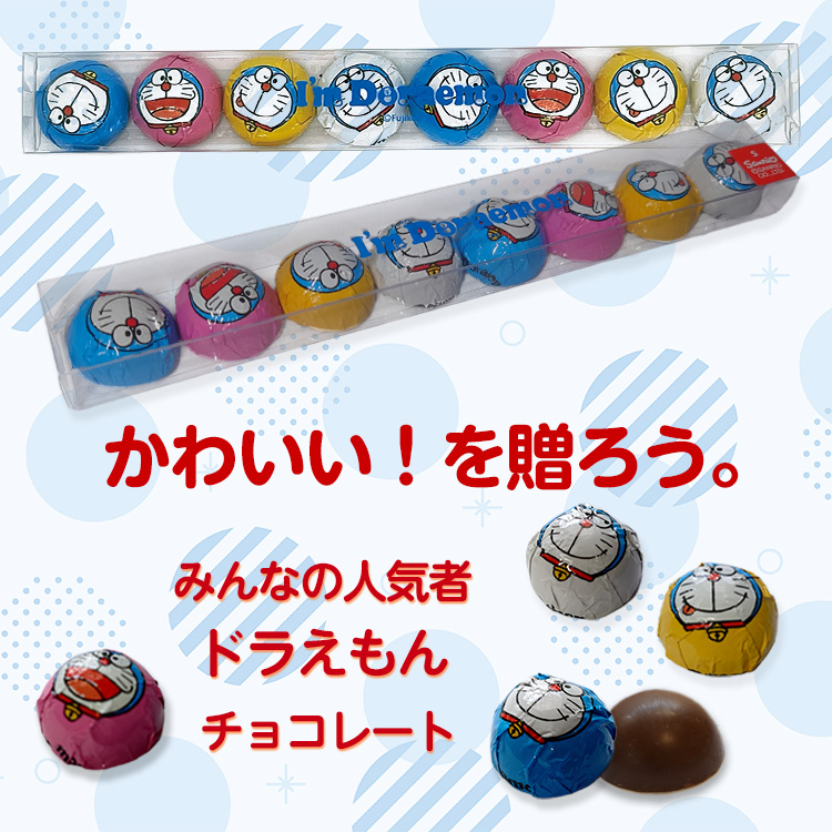 アイムドラえもん チョコパック チョコレートの説明2