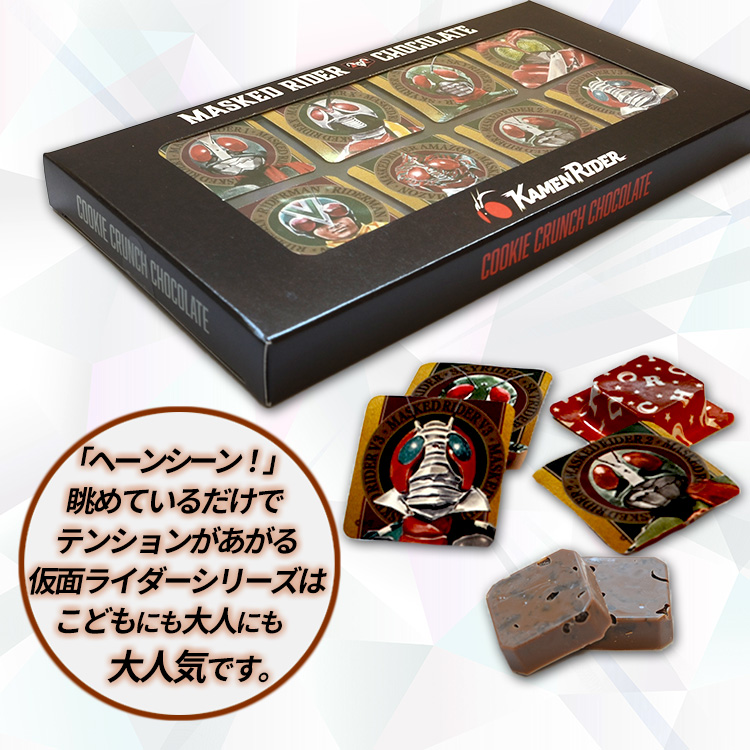 仮面ライダー クランチチョコレートの説明2