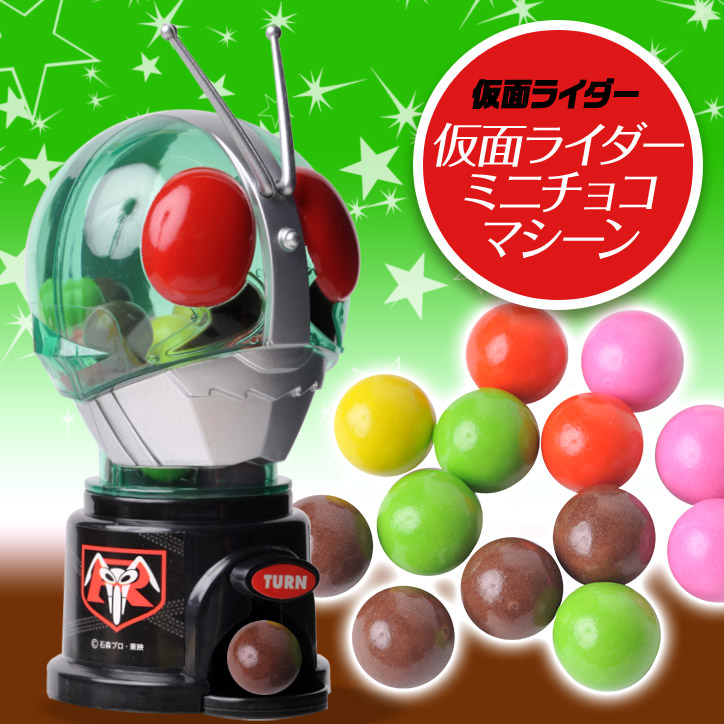 仮面ライダー ミニチョコマシーン チョコレートの説明1