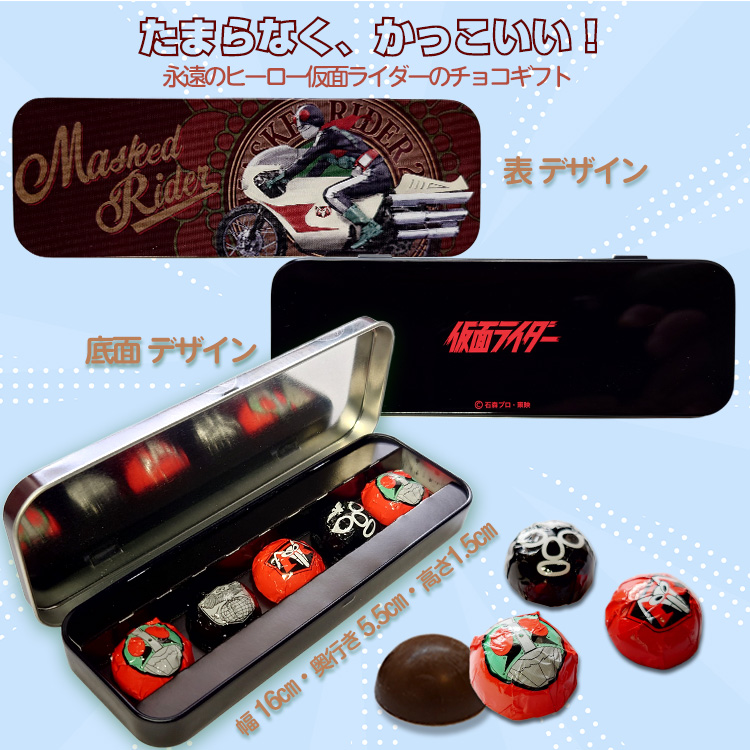 仮面ライダー チョコペンシルカン チョコレートの説明2