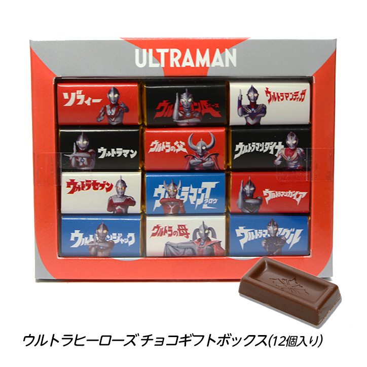 ウルトラヒーローズ/ウルトラマン チョコギフトボックス12Pの説明1