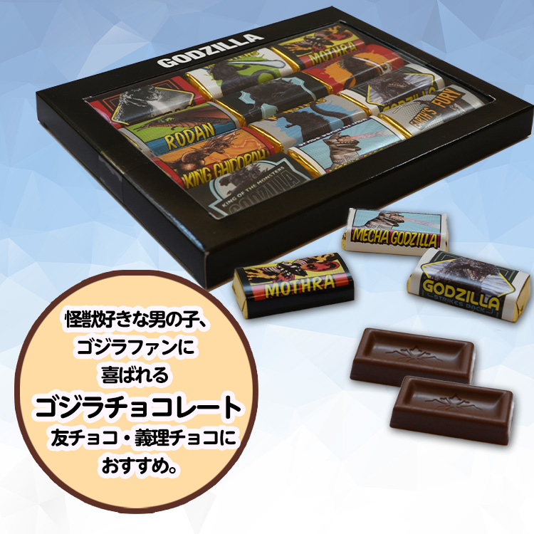 ゴジラ チョコギフトボックス 12個入り チョコレートの説明2