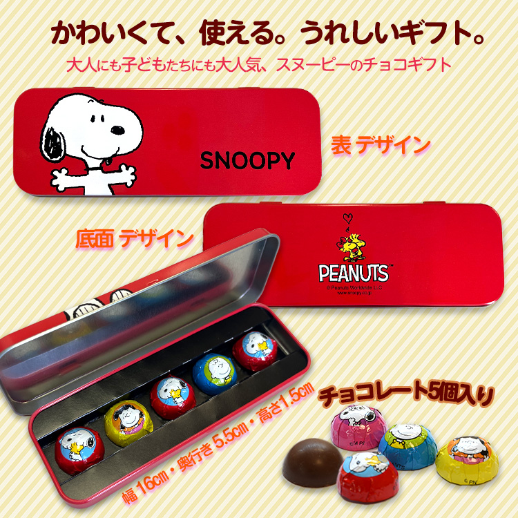 スヌーピー チョコペンシルカン チョコレートの説明2