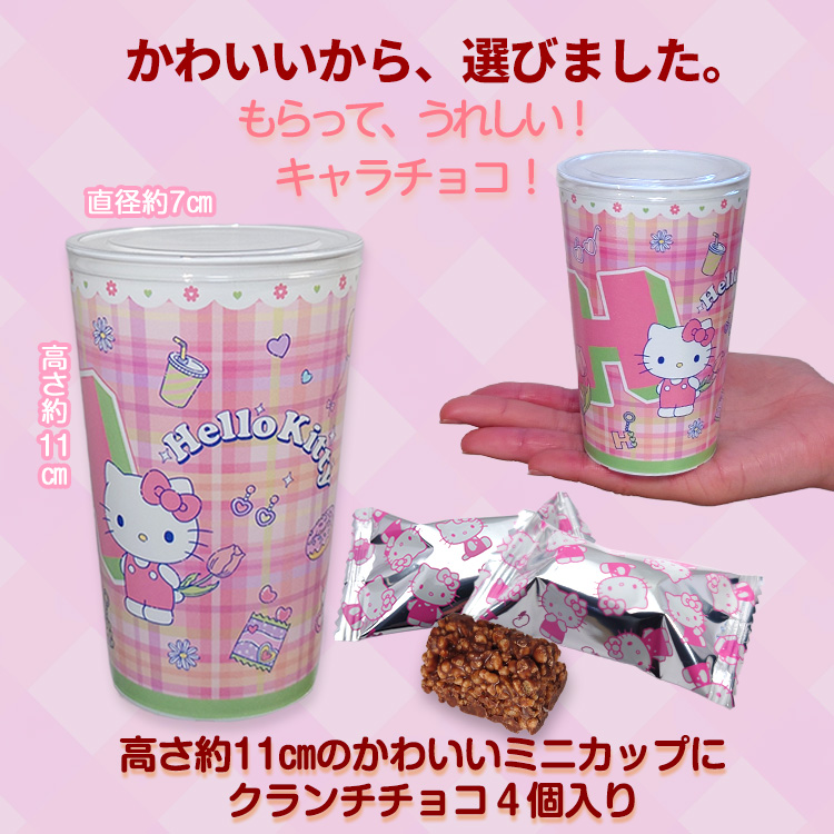 ハローキティ チョコカップ  チョコレート サンリオの説明2