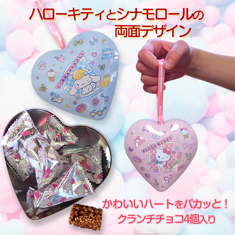 ハローキテイ＆シナモロール オーナメントカン ハート チョコレート サンリオの説明2