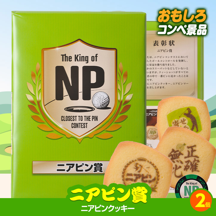 ゴルフコンペ 景品セット 2組会費3000円 12点（全員に当たるセット） [2-30-Z]の説明7