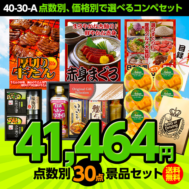 ゴルフコンペ景品セット 30点セット 40-30-Aの説明1