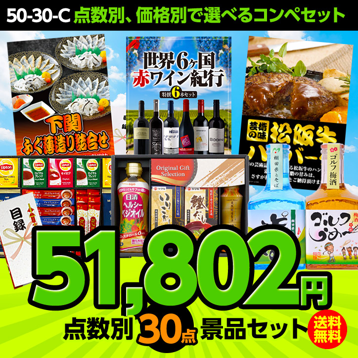 ゴルフコンペ景品セット 30点セット 50-30-Cの説明1