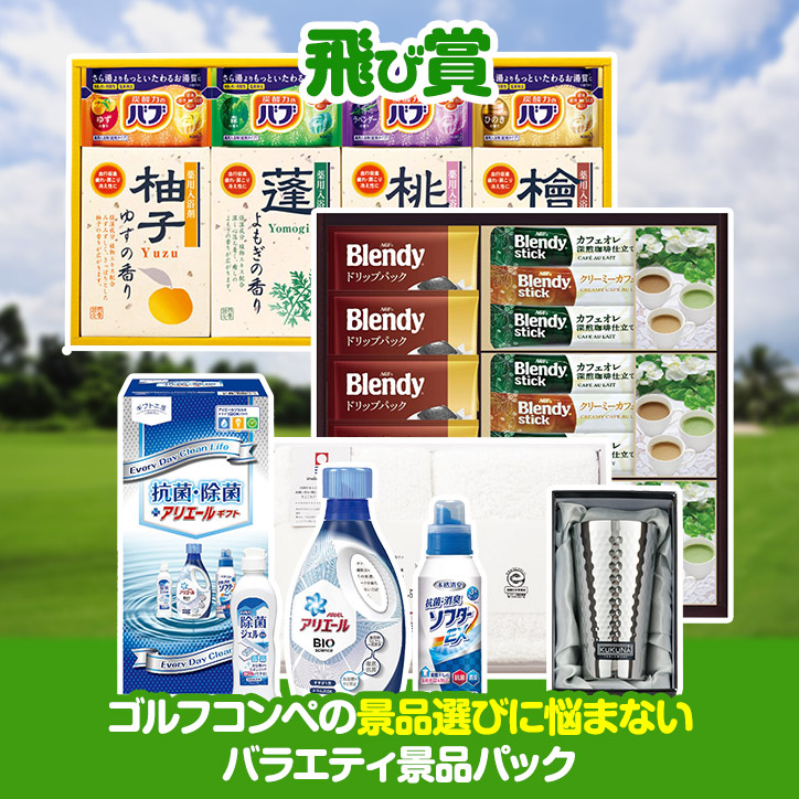ゴルフコンペ景品パック 飛び賞 生活雑貨5点 T5-2の説明2