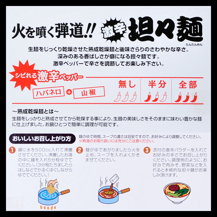 火を噴く弾道 激辛坦々麺 ドラコン賞におすすめの説明4