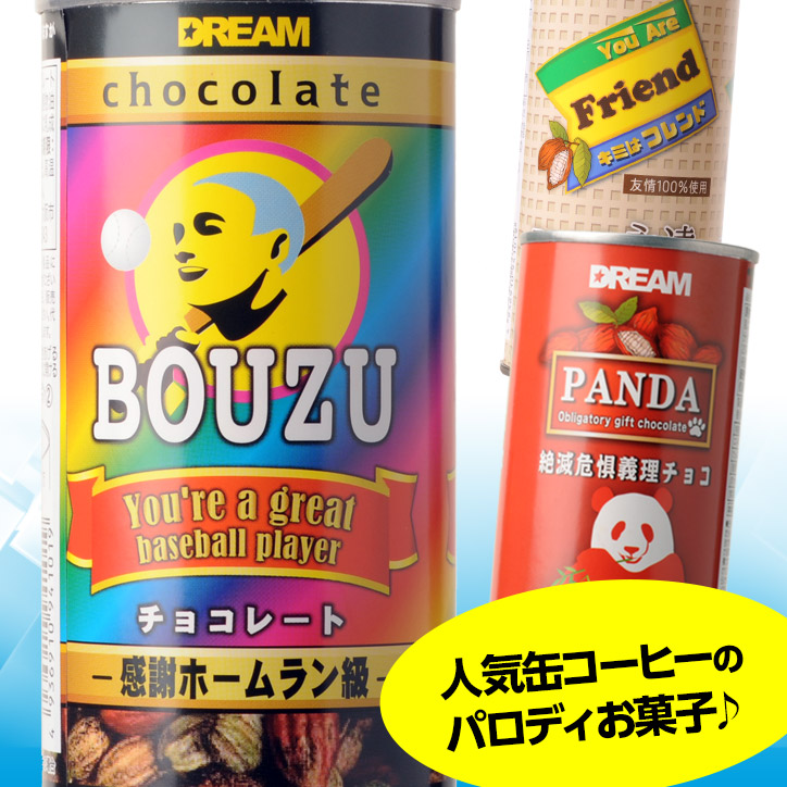 コーヒー缶 チョコレート 3本セットの説明2