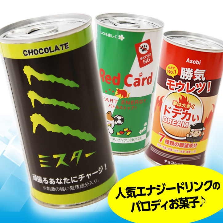 エナジー缶 チョコレート 3本セットの説明2