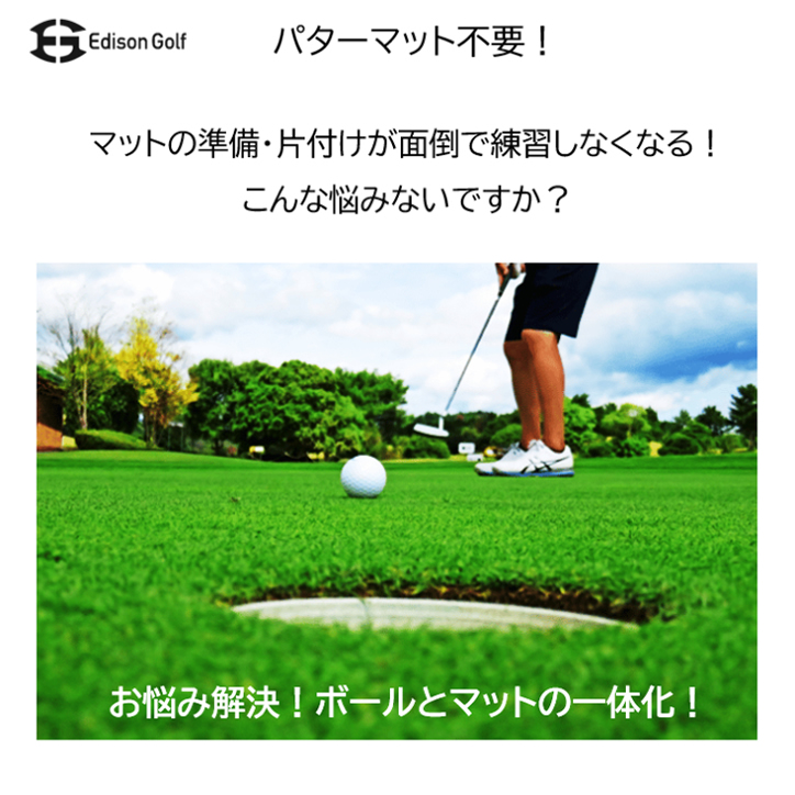 サイレントボール ターゲット付き 室内 静音 パター練習 エジソンゴルフの説明4