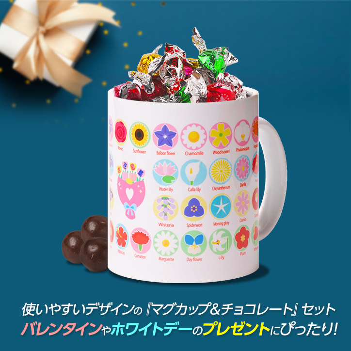 チョコレート＆マグカップセット EG-0050 お花図鑑の説明4