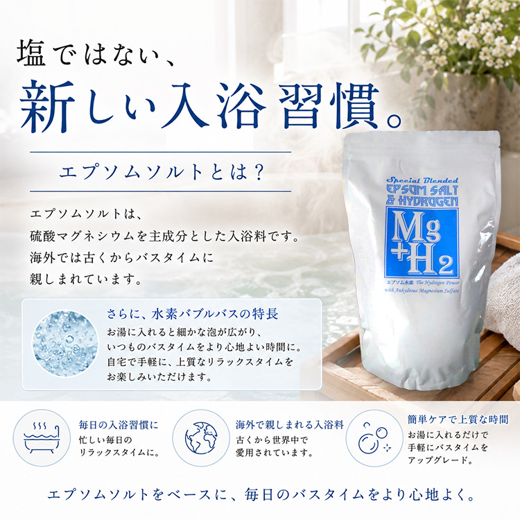エプソム水素（エプソムソルトと水素入浴剤） ディエイアイコーポレーションの説明2