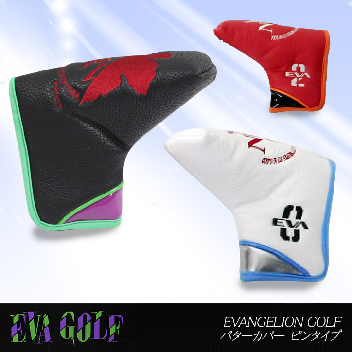 エヴァンゲリオン パターカバー ピン型 エヴァゴルフ Eva Golfの通販