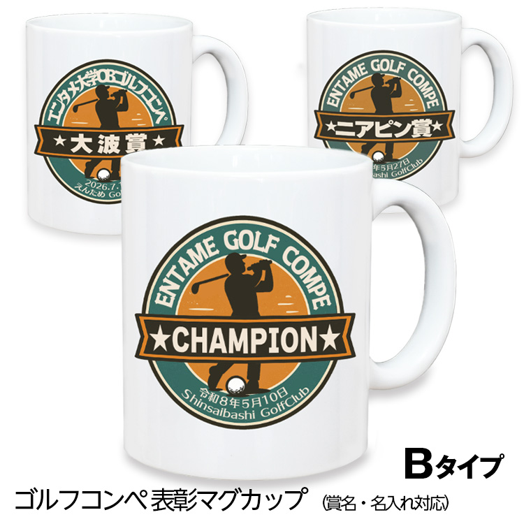 ゴルフコンペ 表彰マグカップ Bタイプの説明1