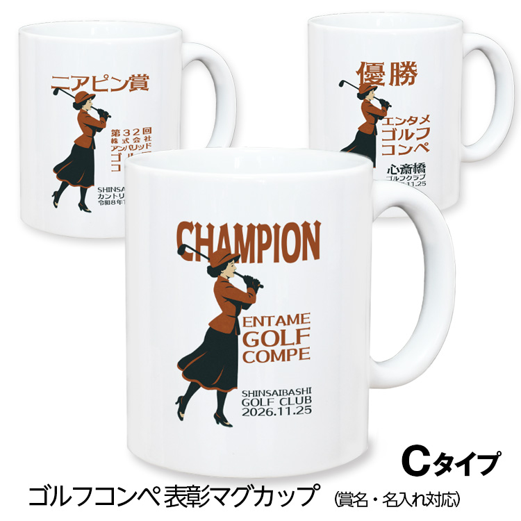 ゴルフコンペ 表彰マグカップ Cタイプの説明1