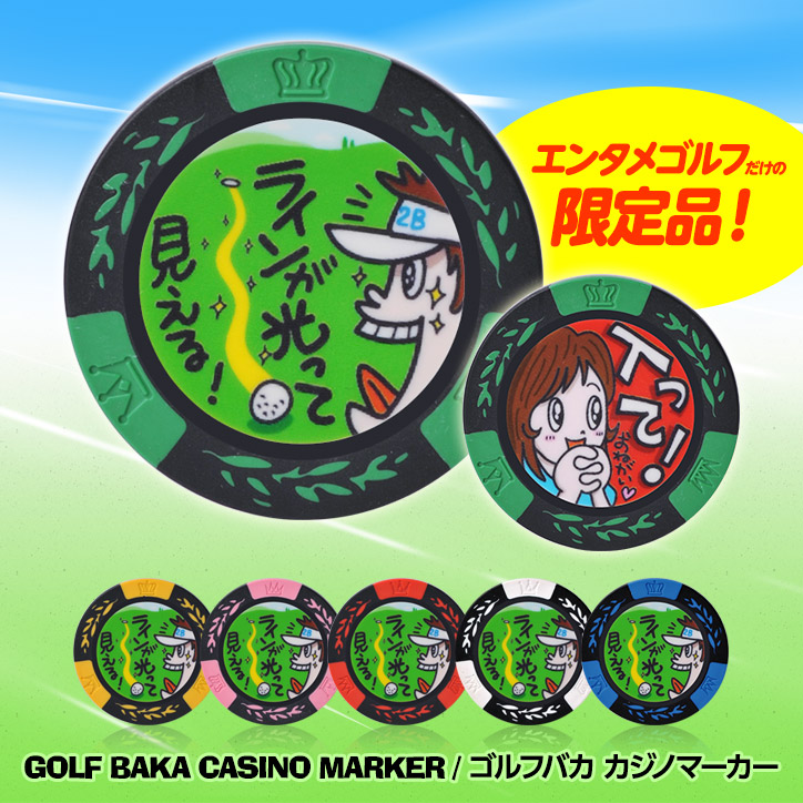 ゴルフバカ カジノチップマーカー（おもしろ キャラクター ゴルフ