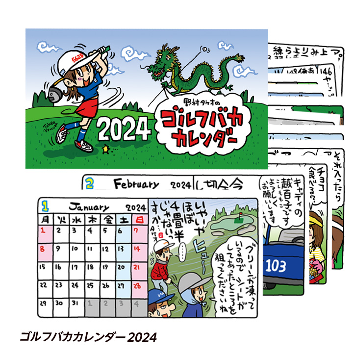 2023 野村タケオ ゴルフバカカレンダー 限定カジノマーカー付きの説明1